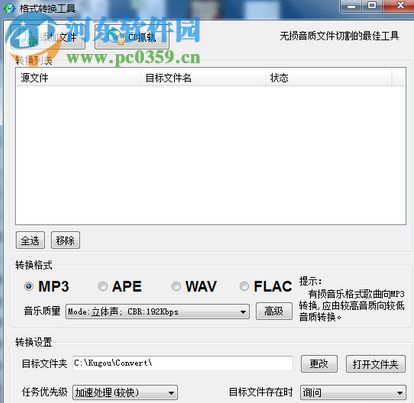 酷狗轉換音樂格式的方法