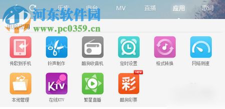 酷狗轉換音樂格式的方法