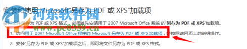 word2007文檔不能另存為pdf格式的解決方法