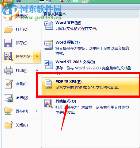 word2007文檔不能另存為pdf格式的解決方法
