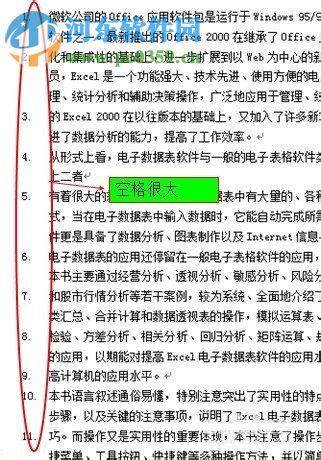 去掉word文檔自動編號后空格的方法
