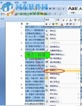 去掉word文檔自動編號后空格的方法