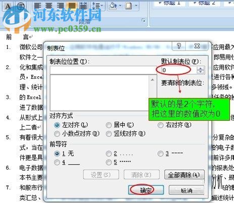 去掉word文檔自動編號后空格的方法