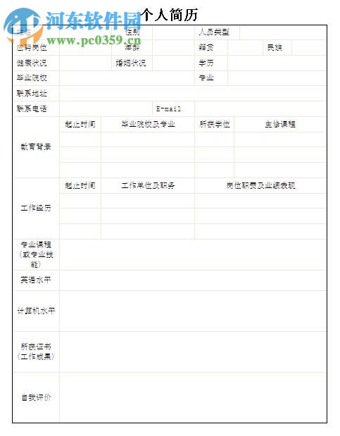 Word設計個人簡歷的教程