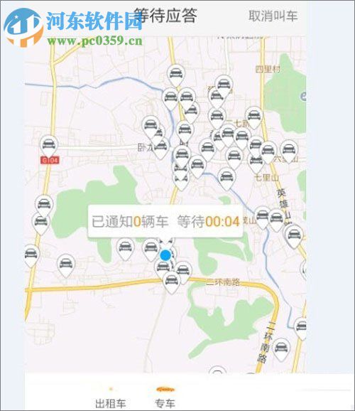 滴滴打車取消訂單的方法
