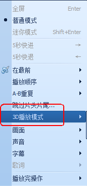 QQ影音開(kāi)啟3D播放模式的方法