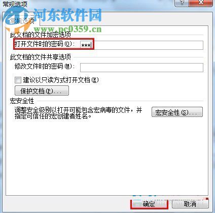 word文檔加密的教程