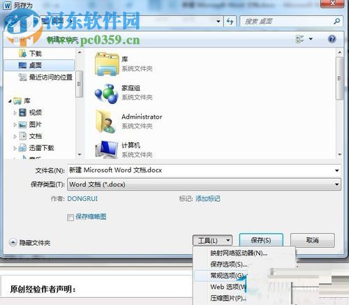 word文檔加密的教程