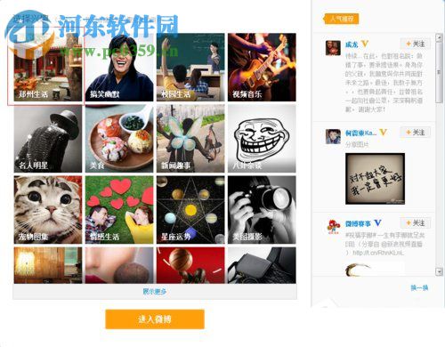 注冊(cè)新浪微博賬號(hào)的方法