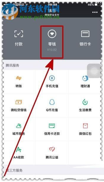 微信零錢提現(xiàn)免手續(xù)費的方法