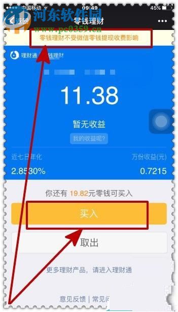 微信零錢提現(xiàn)免手續(xù)費的方法