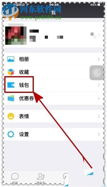 微信零錢提現(xiàn)免手續(xù)費的方法