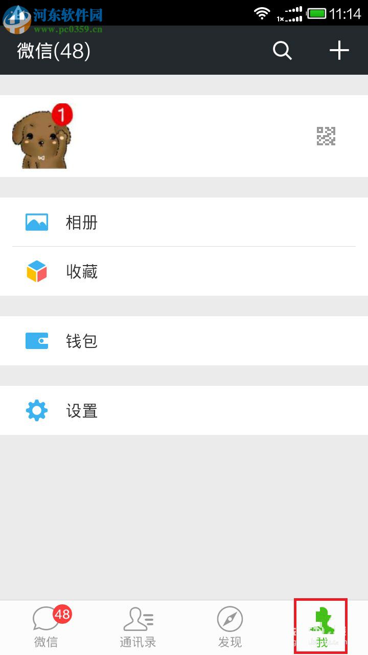 微信如何隱藏微信號?微信隱藏微信賬號的方法