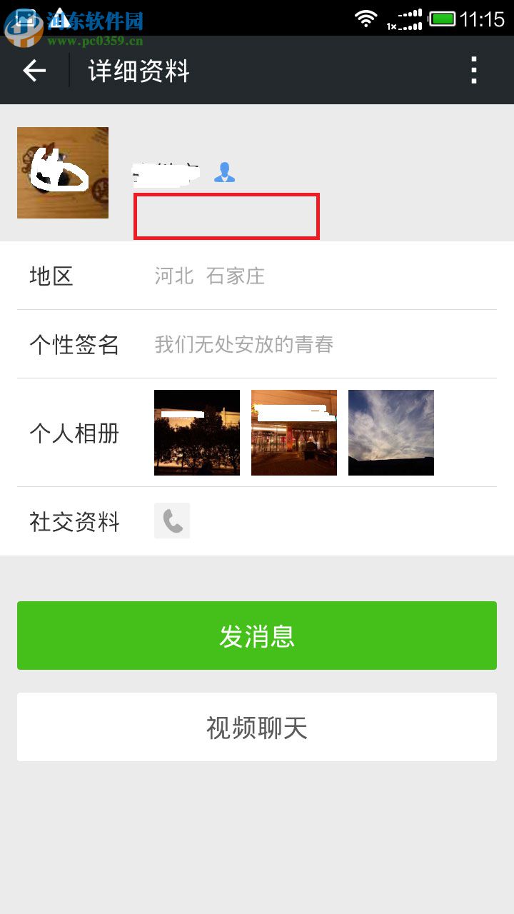 微信如何隱藏微信號?微信隱藏微信賬號的方法