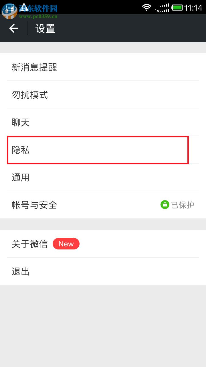 微信如何隱藏微信號?微信隱藏微信賬號的方法