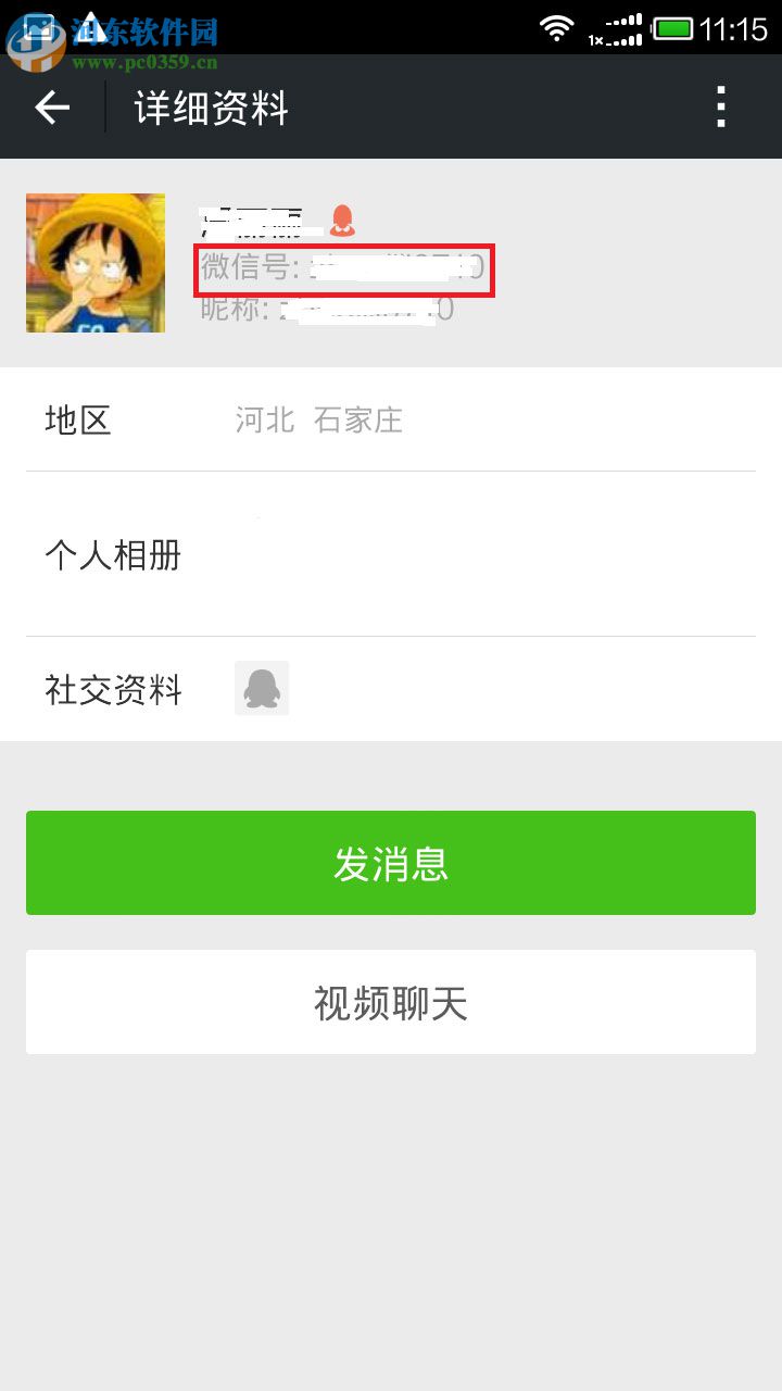 微信如何隱藏微信號?微信隱藏微信賬號的方法