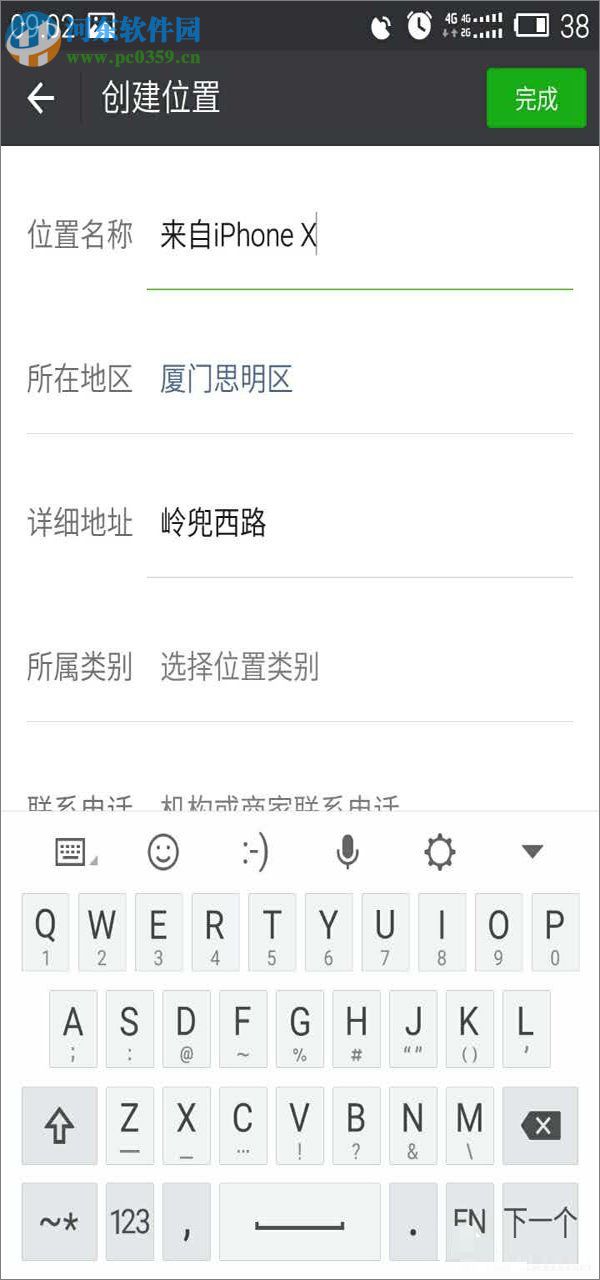 在微信中設置“來自iPhone X”的方法
