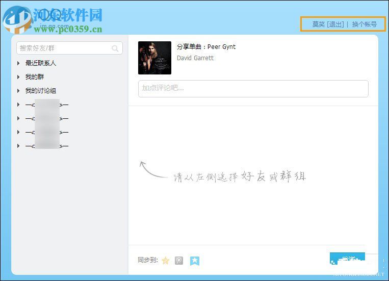網(wǎng)易云音樂跨平臺分享給QQ好友的方法