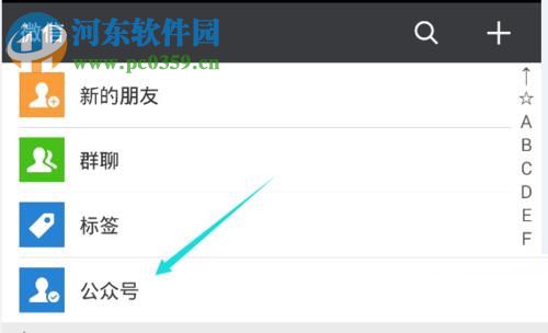 微信怎么將常用的公眾號添加到桌面?