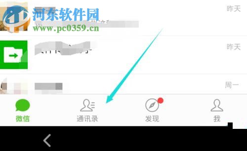 微信怎么將常用的公眾號添加到桌面?