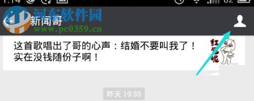 微信怎么將常用的公眾號添加到桌面?