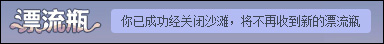 QQ漂流瓶先關閉再打開的方法