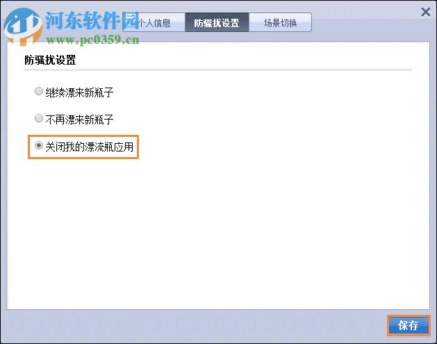 QQ漂流瓶先關閉再打開的方法