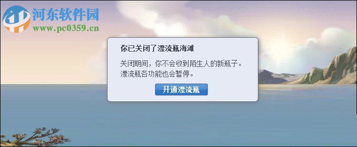 QQ漂流瓶先關閉再打開的方法