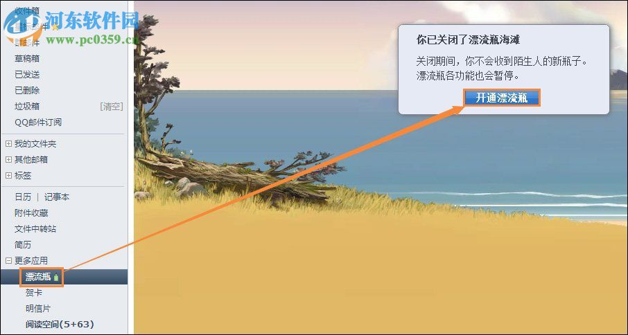 QQ漂流瓶先關閉再打開的方法