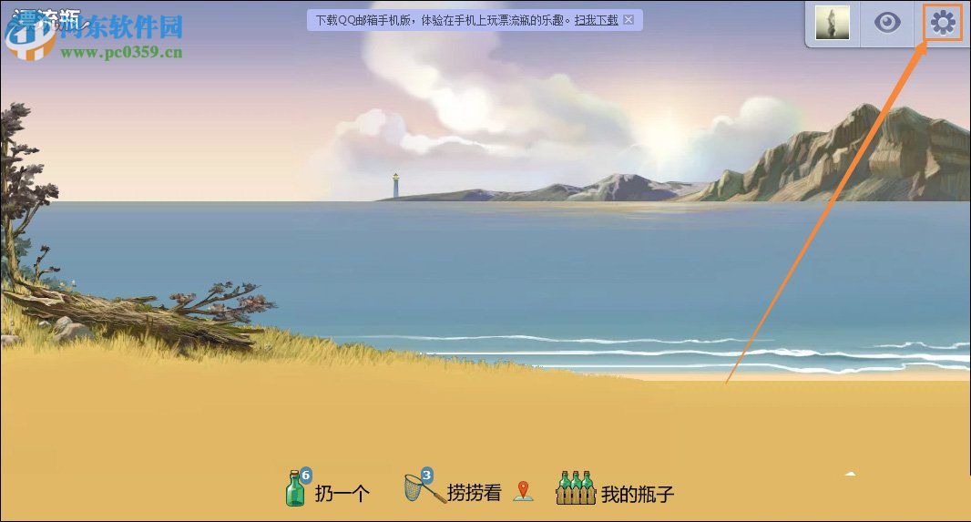 QQ漂流瓶先關閉再打開的方法