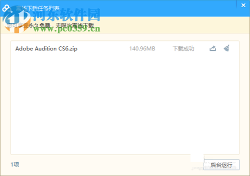 百度網盤離線下載非BT資源的方法