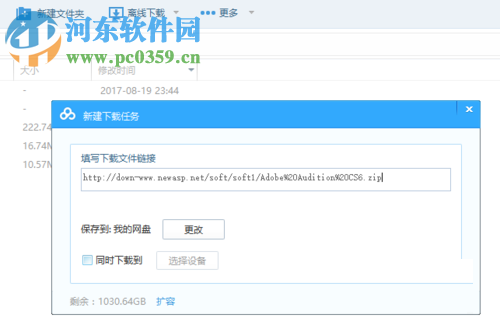 百度網盤離線下載非BT資源的方法