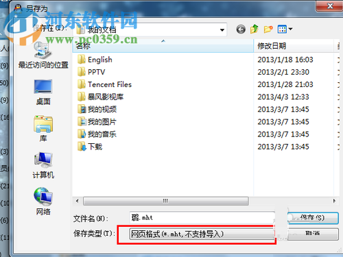 QQ聊天記錄導出為Word文本的方法