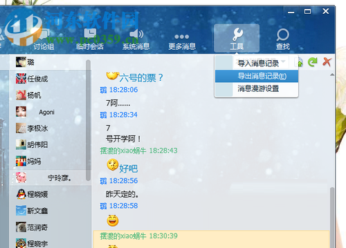 QQ聊天記錄導出為Word文本的方法