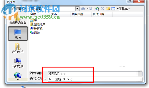 QQ聊天記錄導出為Word文本的方法