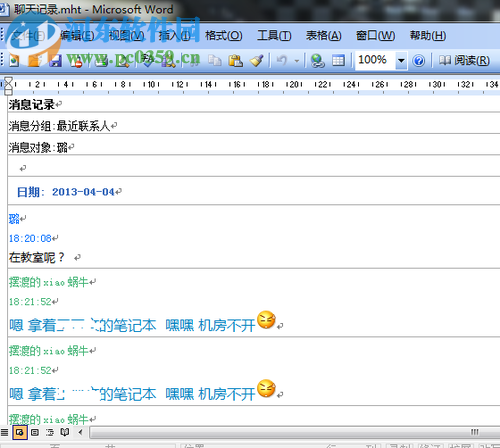QQ聊天記錄導出為Word文本的方法