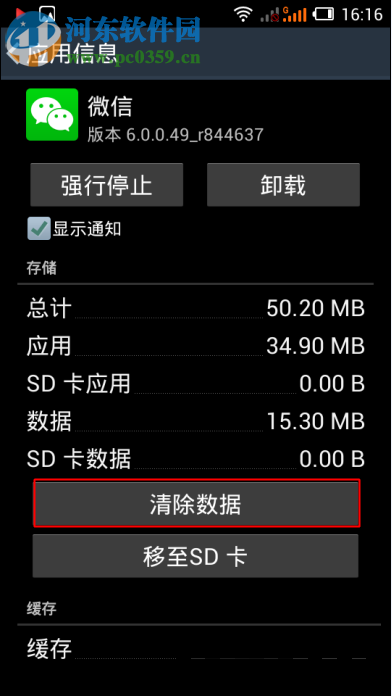 修復微信提示“小視頻發送失敗”的方案
