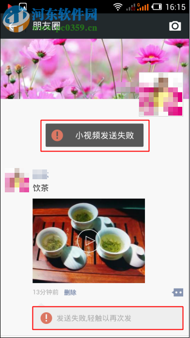 修復微信提示“小視頻發送失敗”的方案