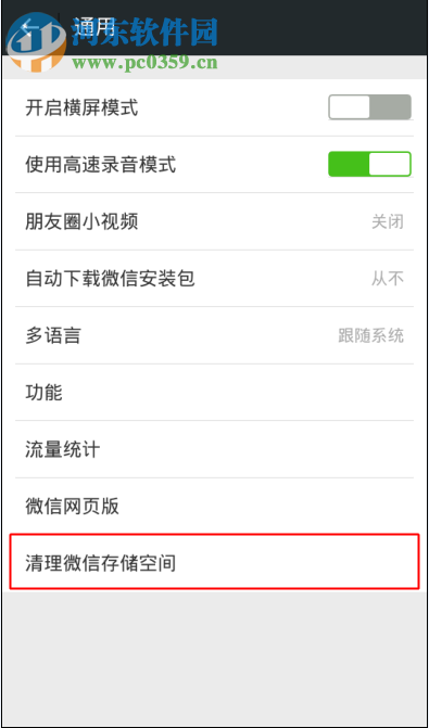 修復微信提示“小視頻發送失敗”的方案