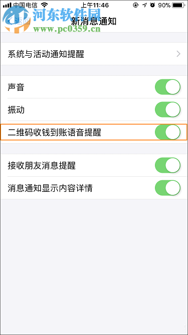 支付寶到賬語音提示設置方法