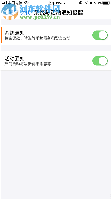 支付寶到賬語音提示設置方法