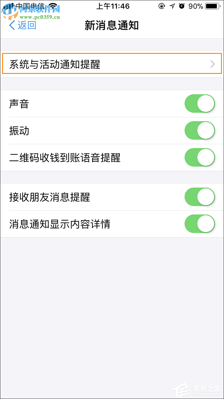 支付寶到賬語音提示設置方法