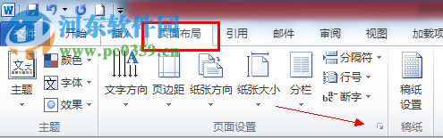 word默認字體設(shè)置的方法
