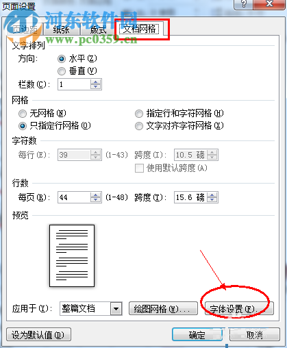 word默認字體設(shè)置的方法