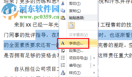 word默認字體設(shè)置的方法