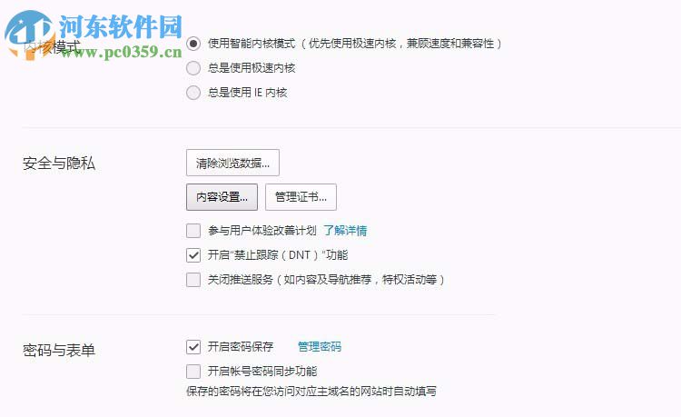 解決瀏覽器中淘寶支付頁面打不開的方法