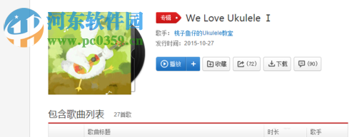 下載網易云音樂專輯封面的教程