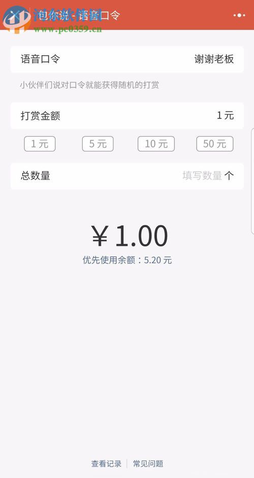 微信語音紅包的制作教程