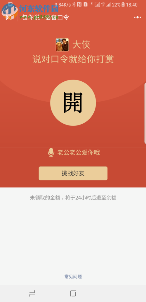 微信語音紅包的制作教程