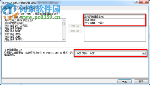 解決word不能輸入中文的方法